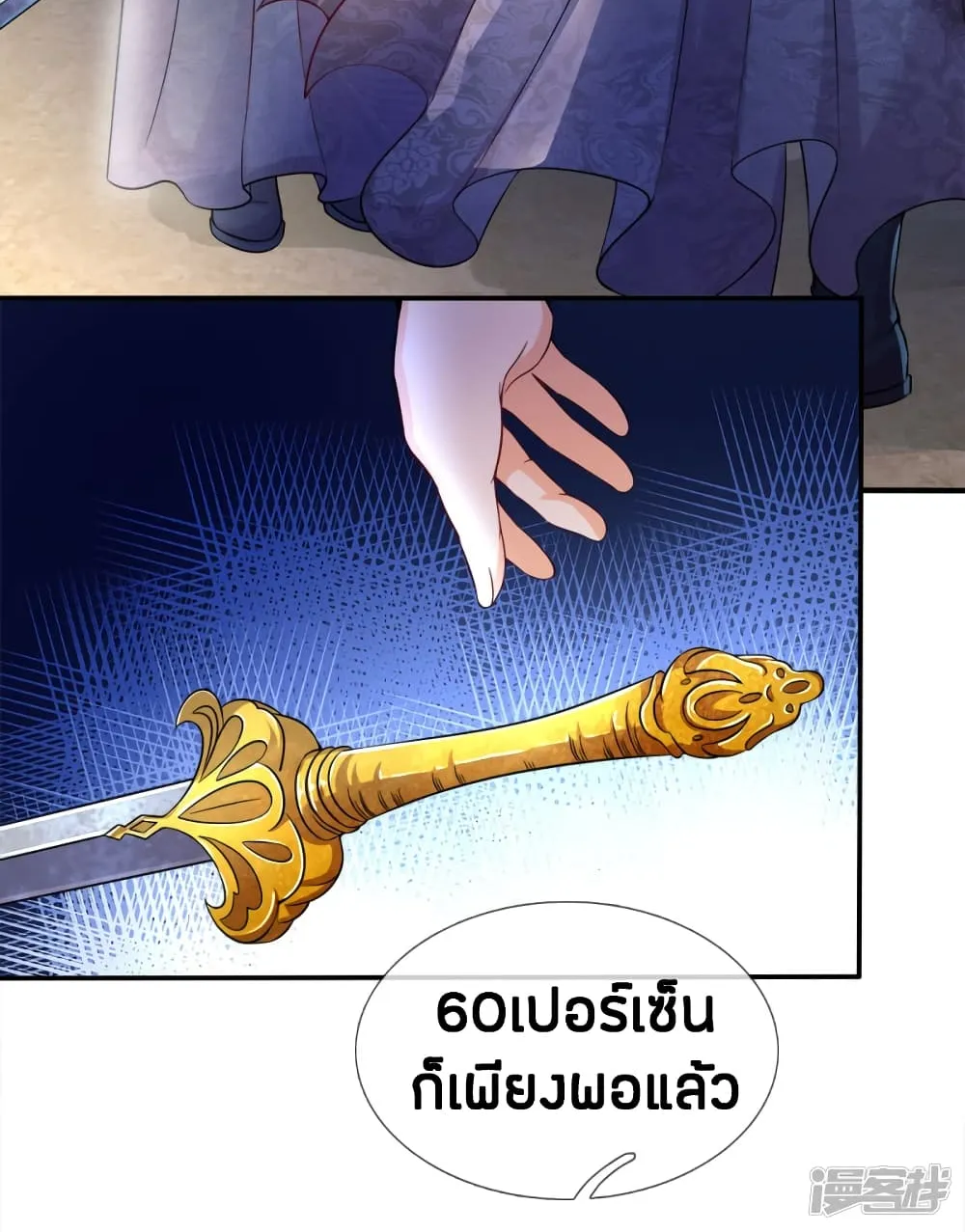 Sky Sword God - หน้า 23