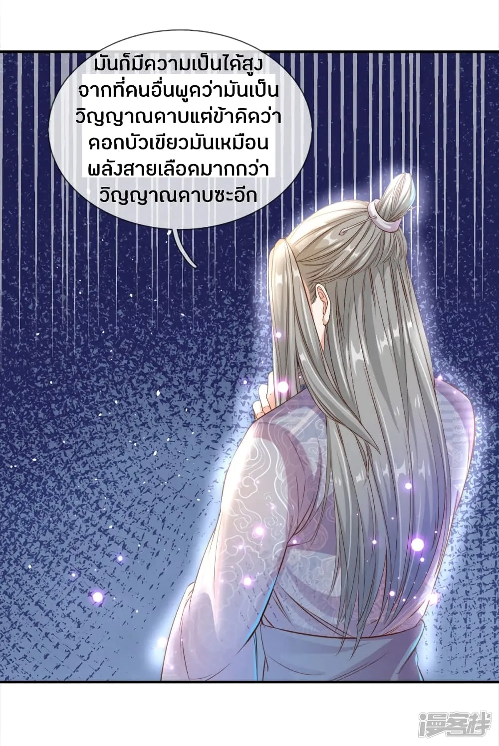 Sky Sword God - หน้า 23