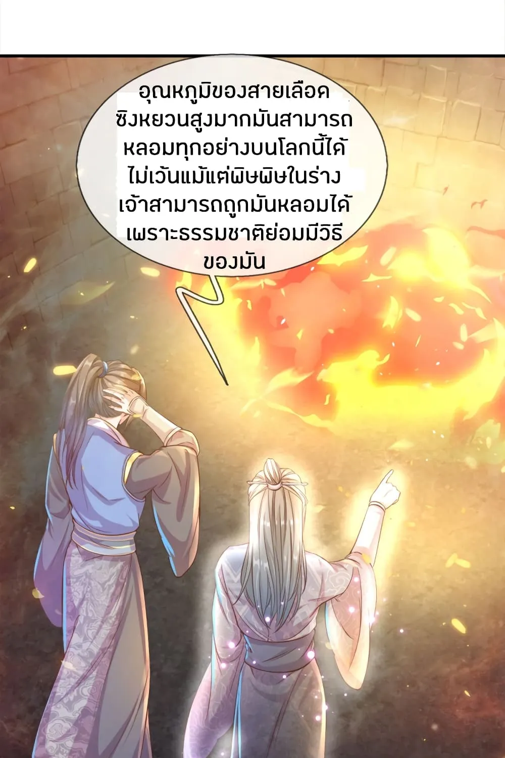 Sky Sword God - หน้า 28