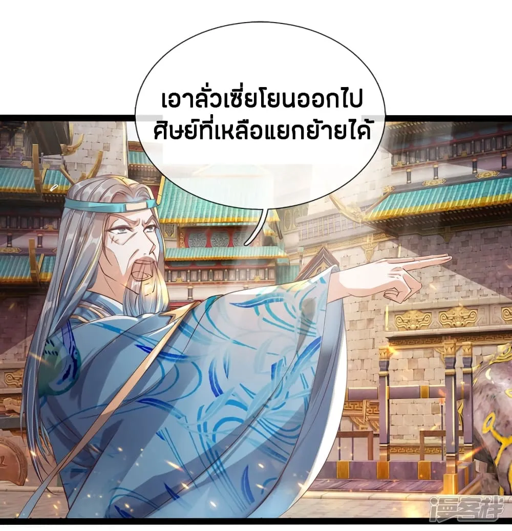 Sky Sword God - หน้า 24