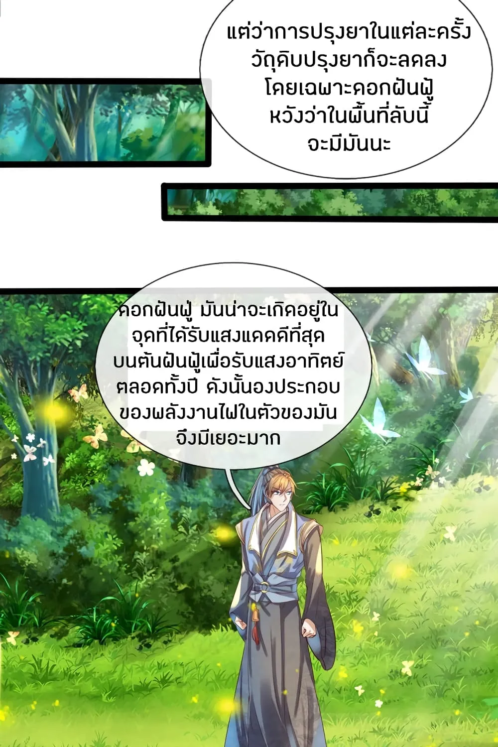 Sky Sword God - หน้า 10