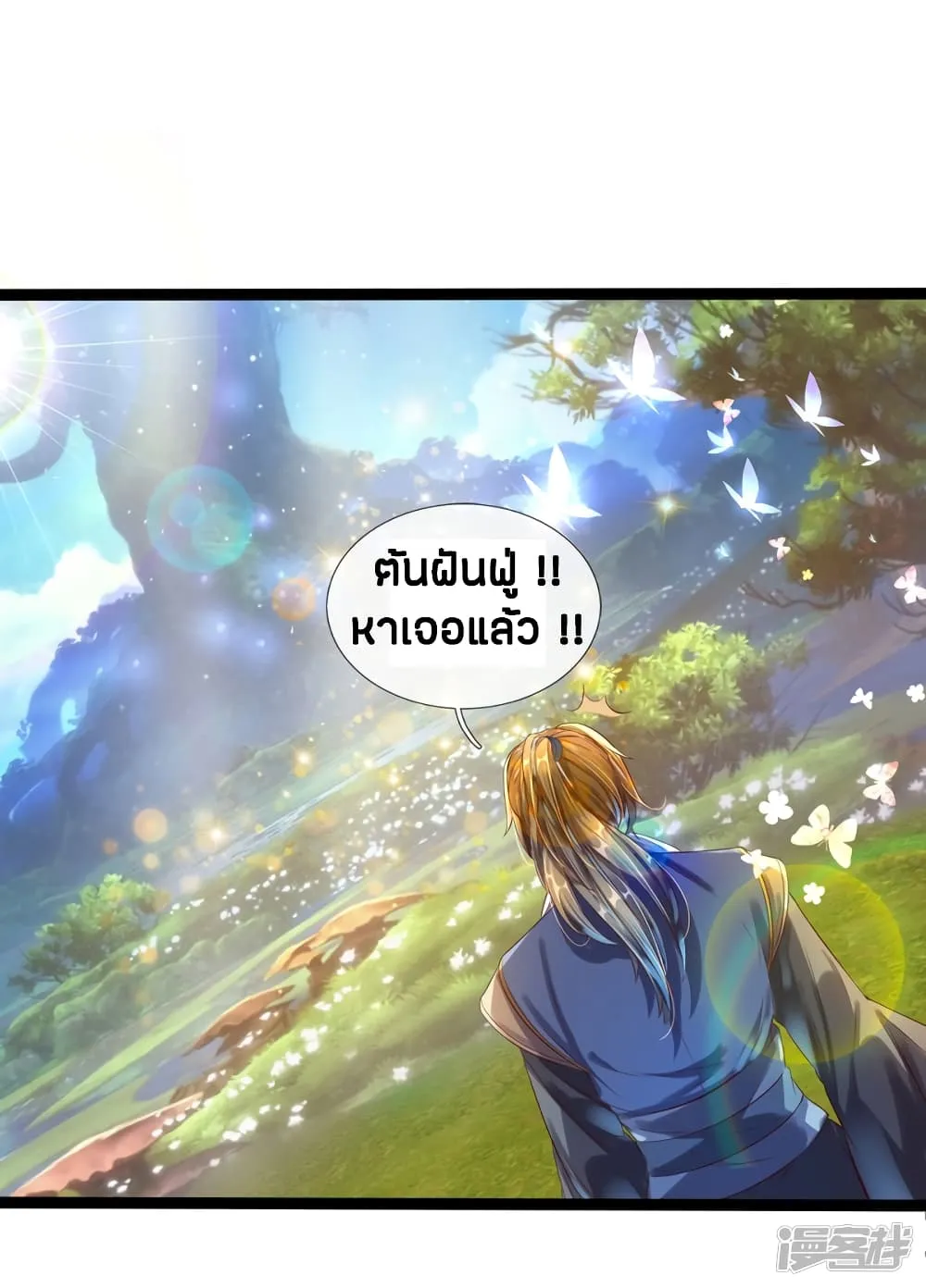 Sky Sword God - หน้า 12