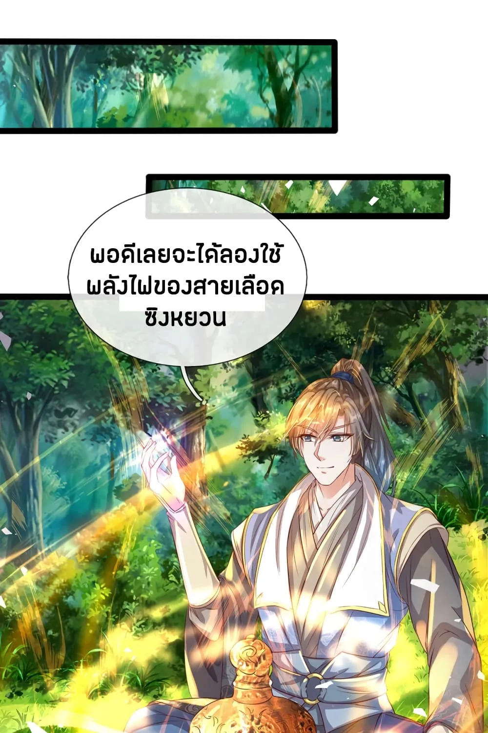 Sky Sword God - หน้า 17