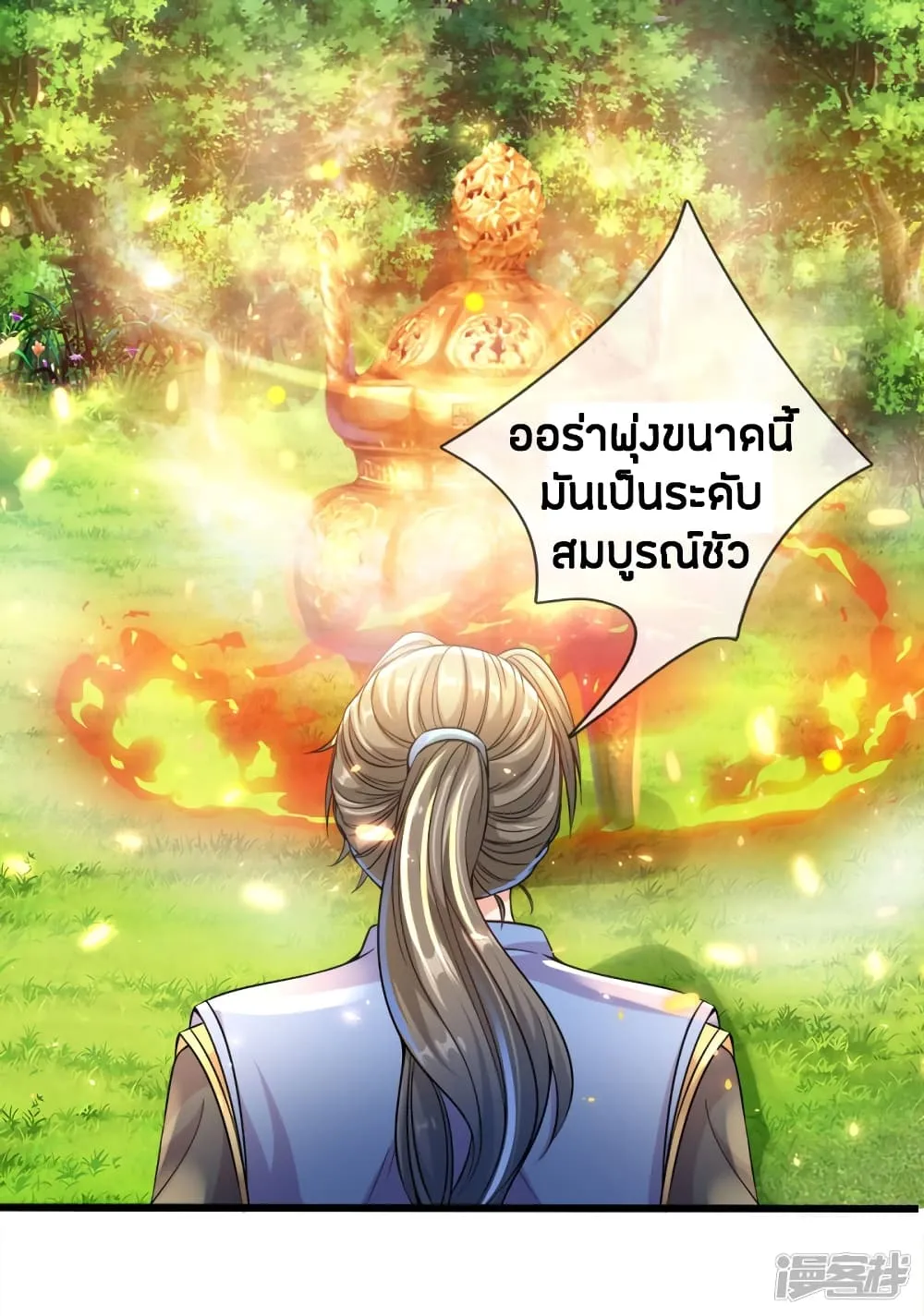 Sky Sword God - หน้า 20