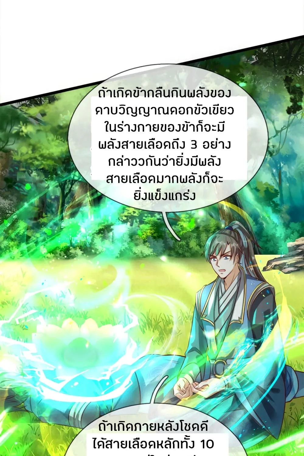 Sky Sword God - หน้า 22