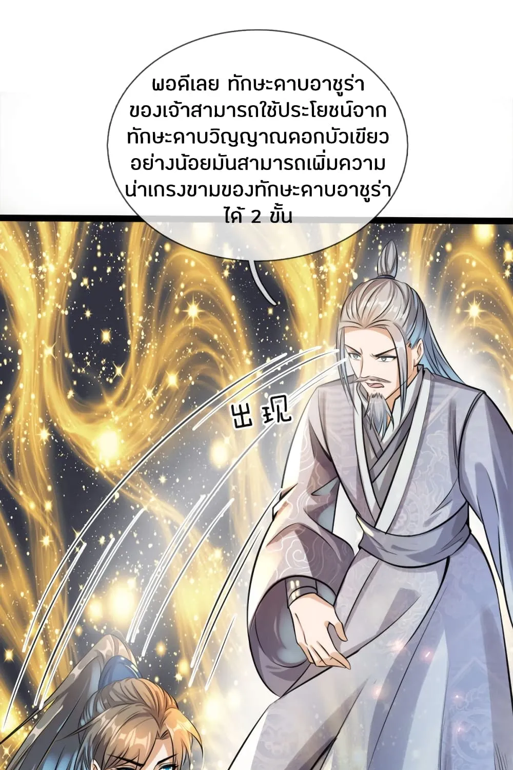 Sky Sword God - หน้า 29