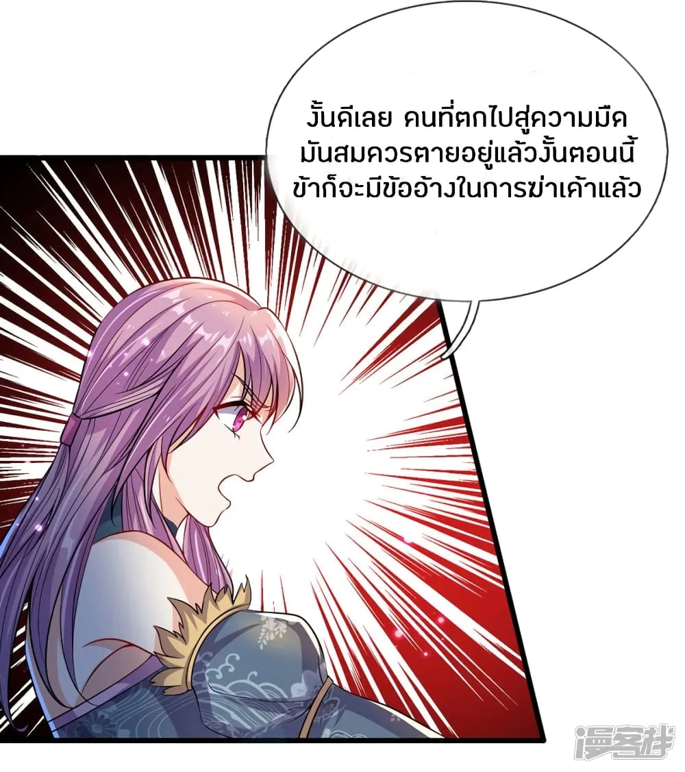 Sky Sword God - หน้า 16