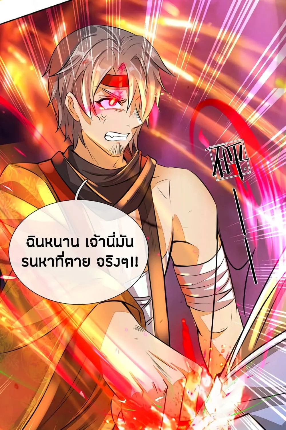 Sky Sword God - หน้า 19