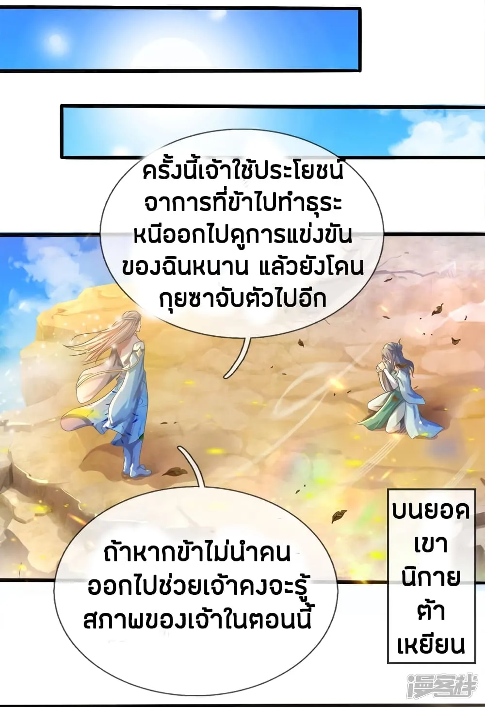 Sky Sword God - หน้า 5