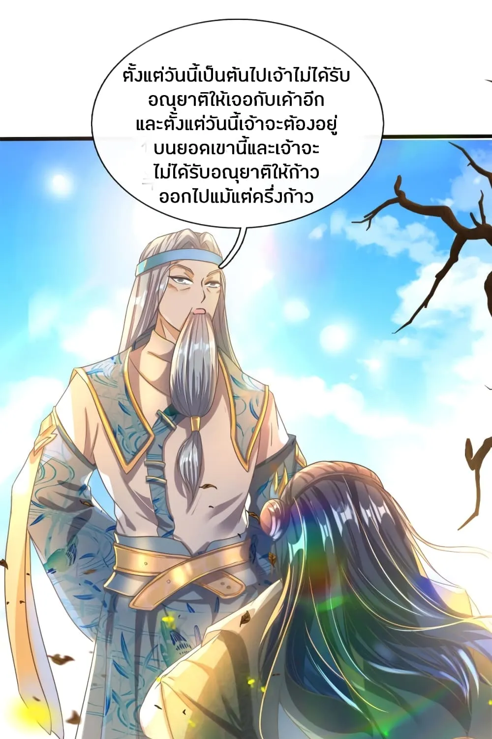 Sky Sword God - หน้า 9