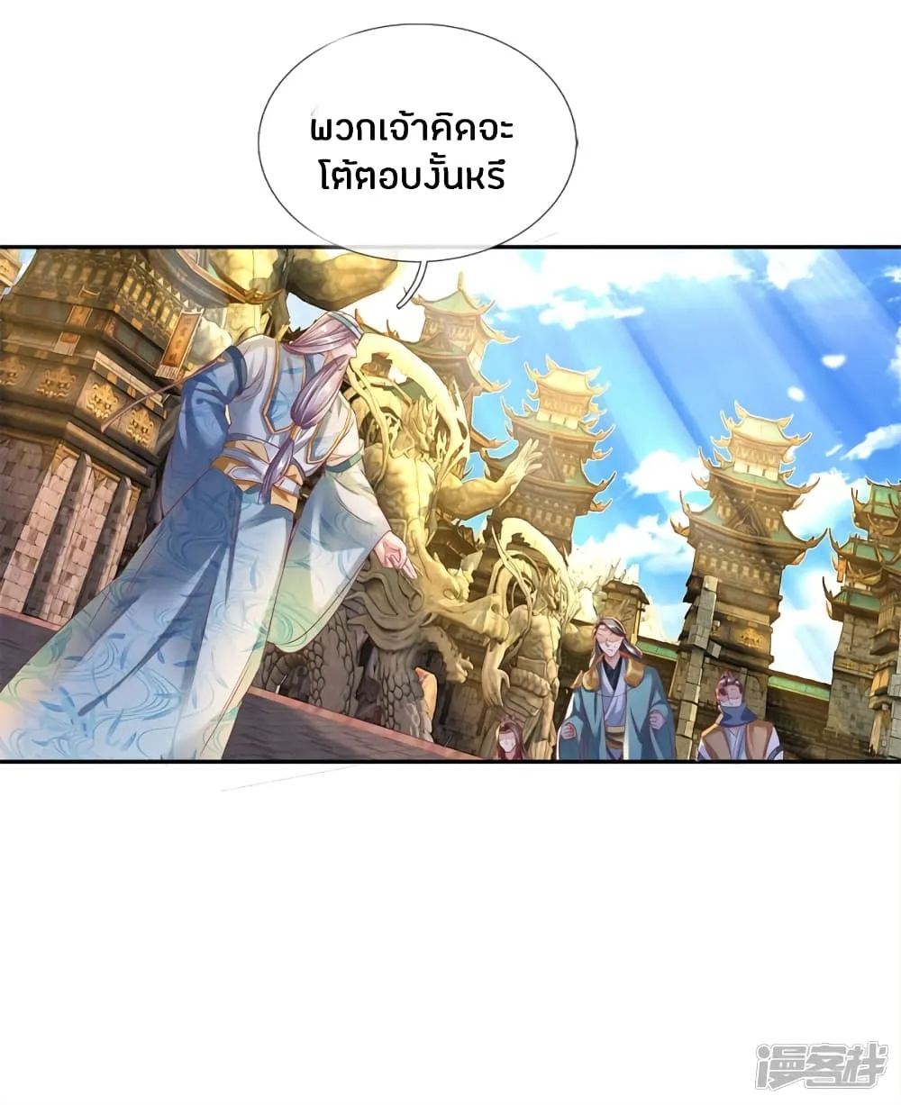 Sky Sword God - หน้า 12