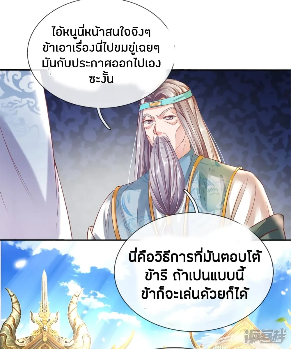 Sky Sword God - หน้า 19