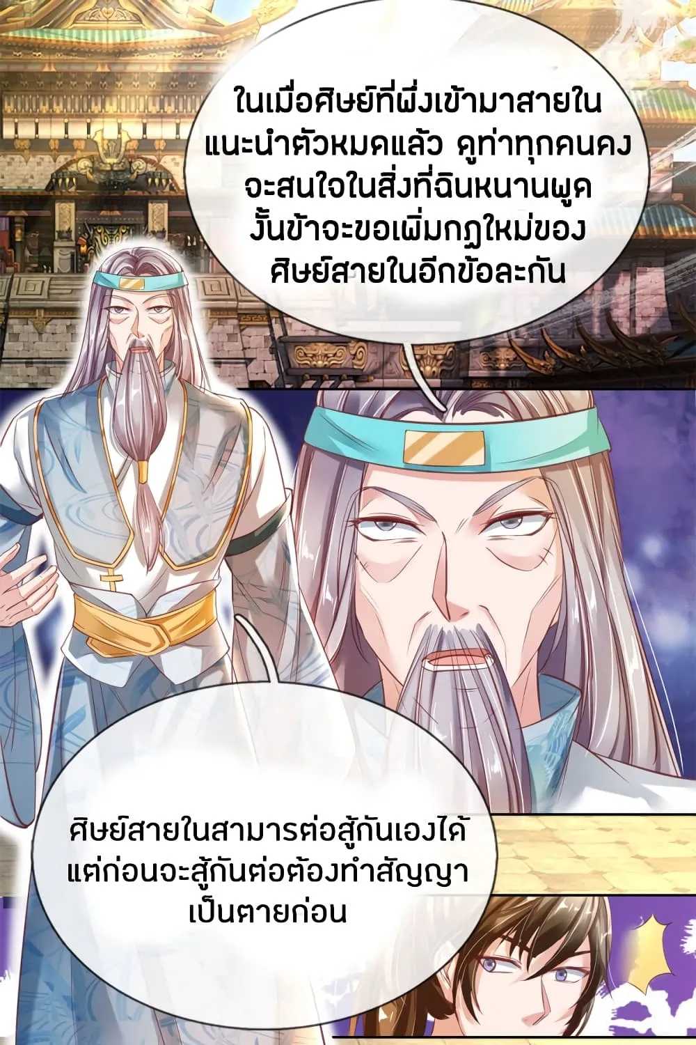 Sky Sword God - หน้า 20