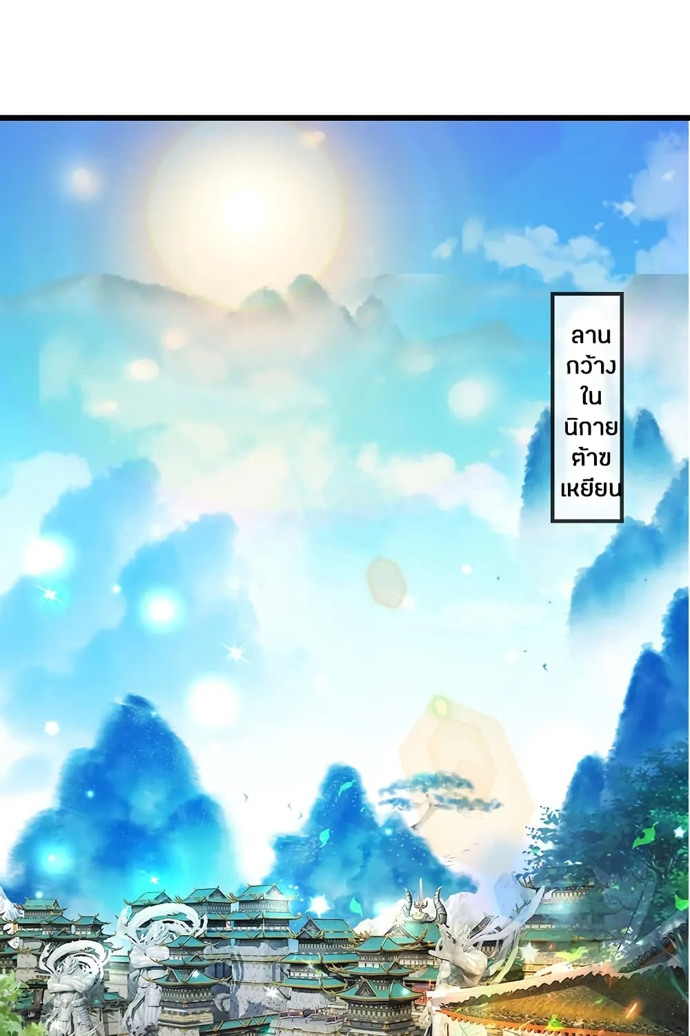 Sky Sword God - หน้า 1