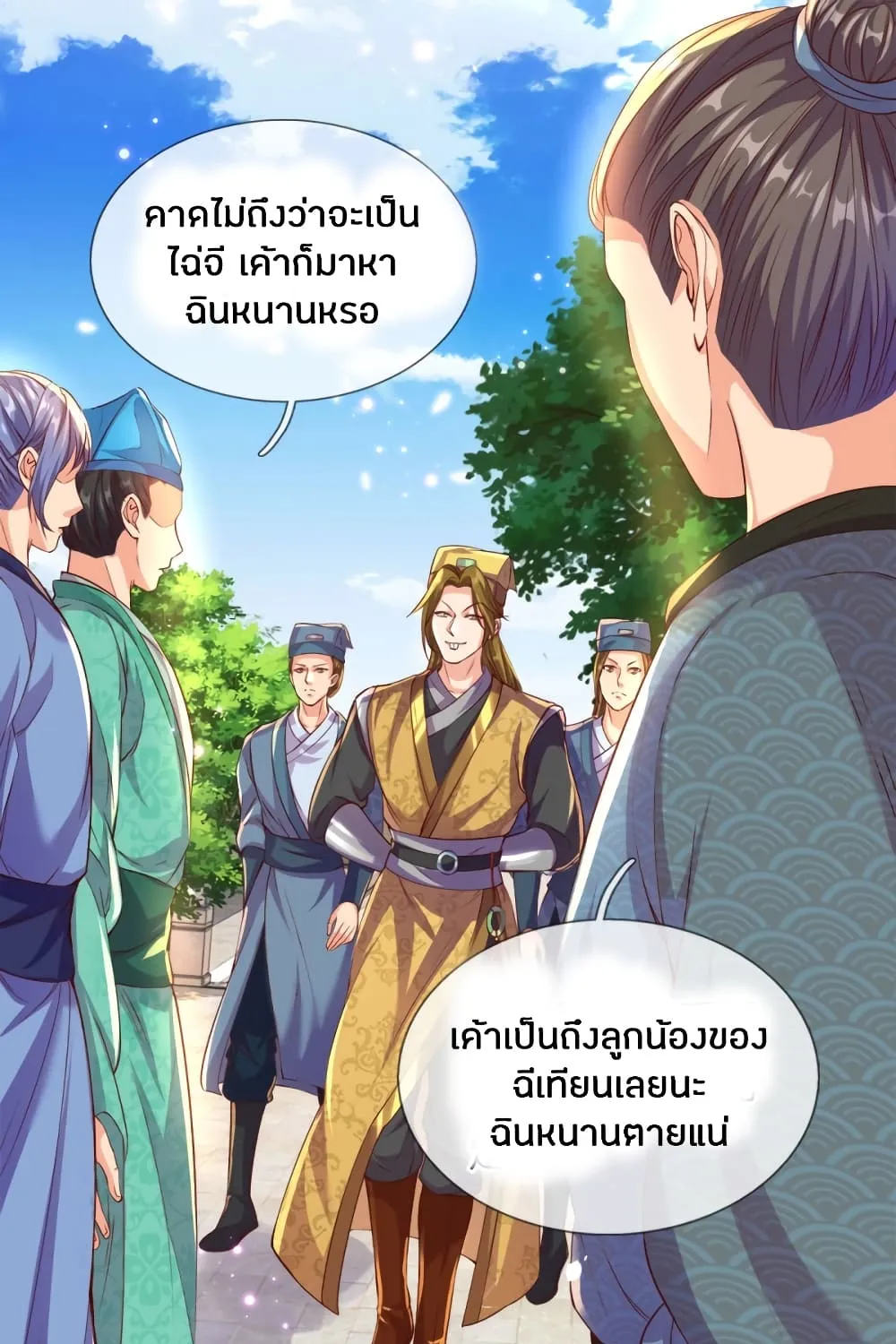 Sky Sword God - หน้า 18