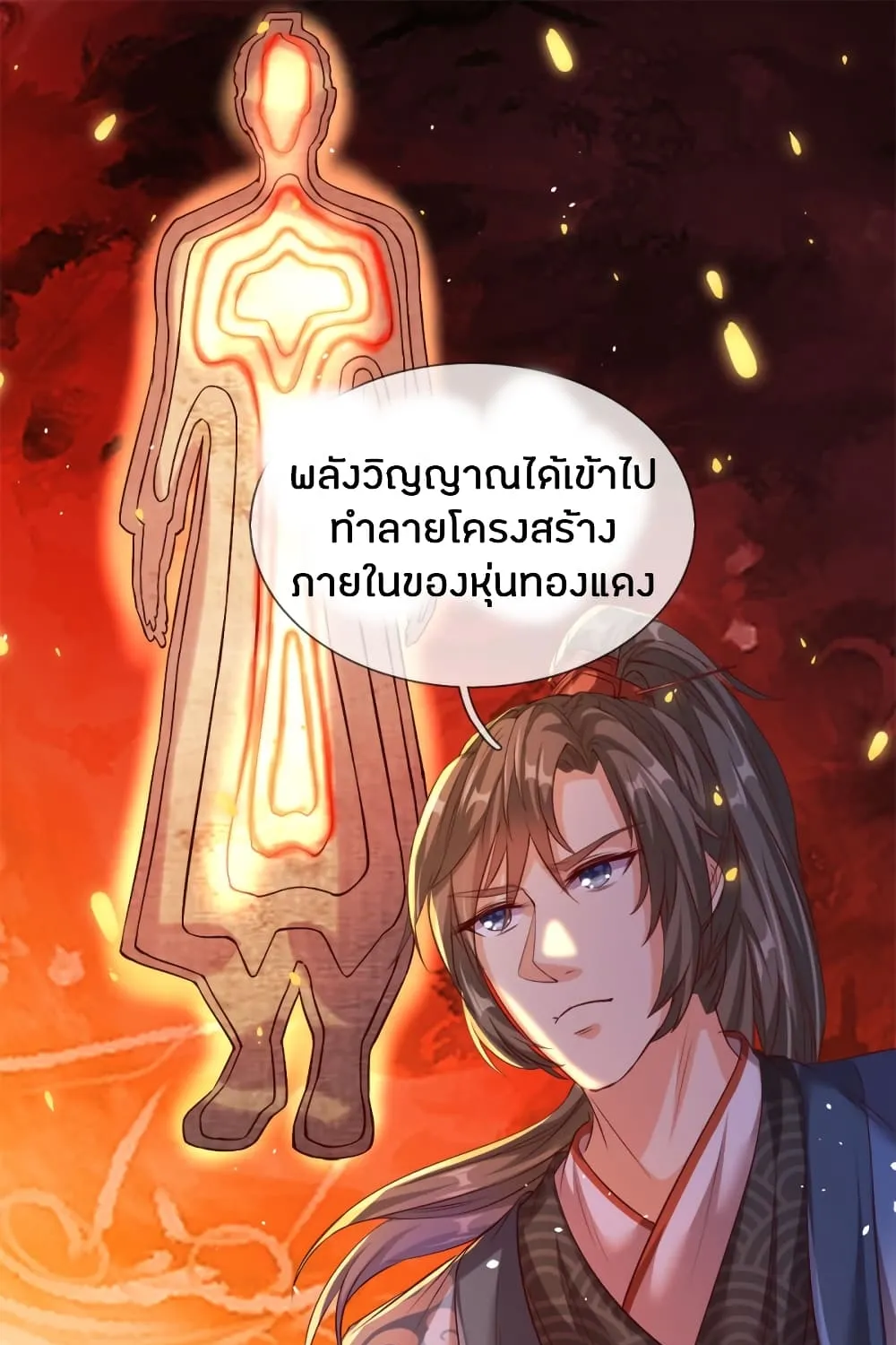 Sky Sword God - หน้า 30