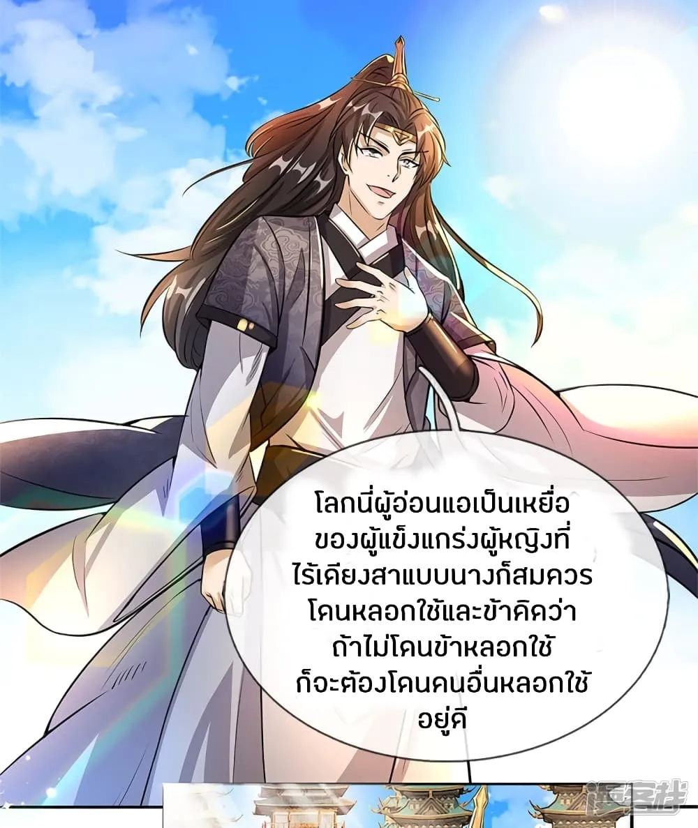 Sky Sword God - หน้า 19