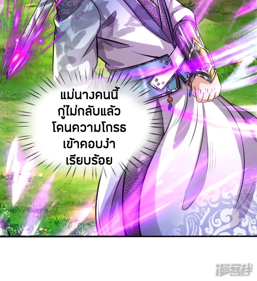 Sky Sword God - หน้า 22