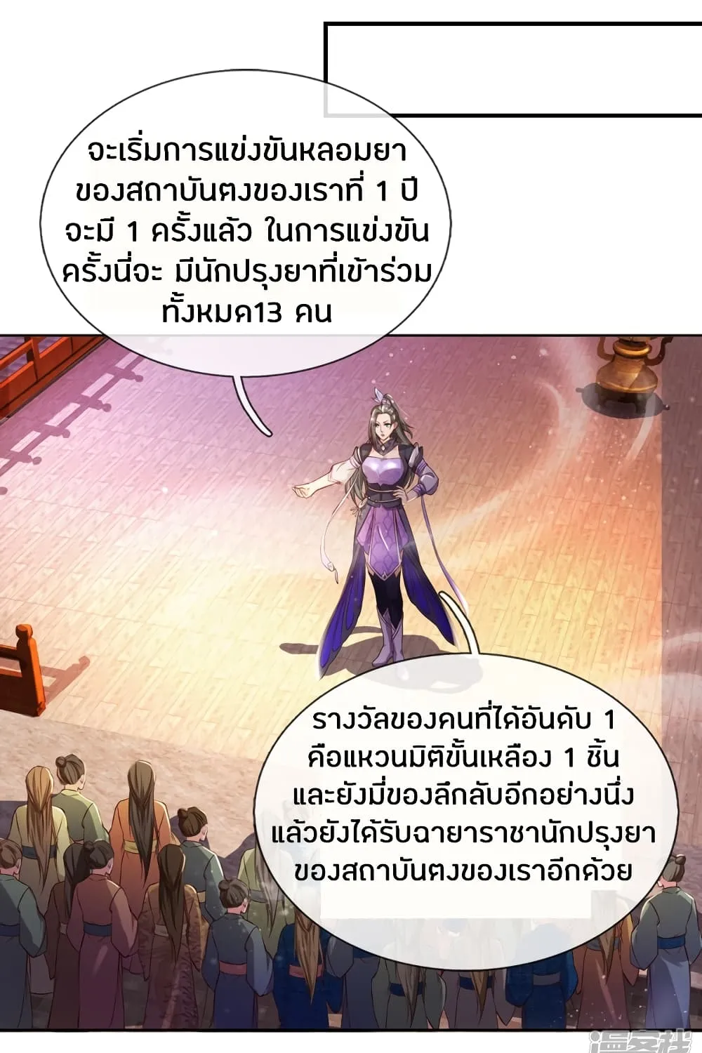 Sky Sword God - หน้า 6