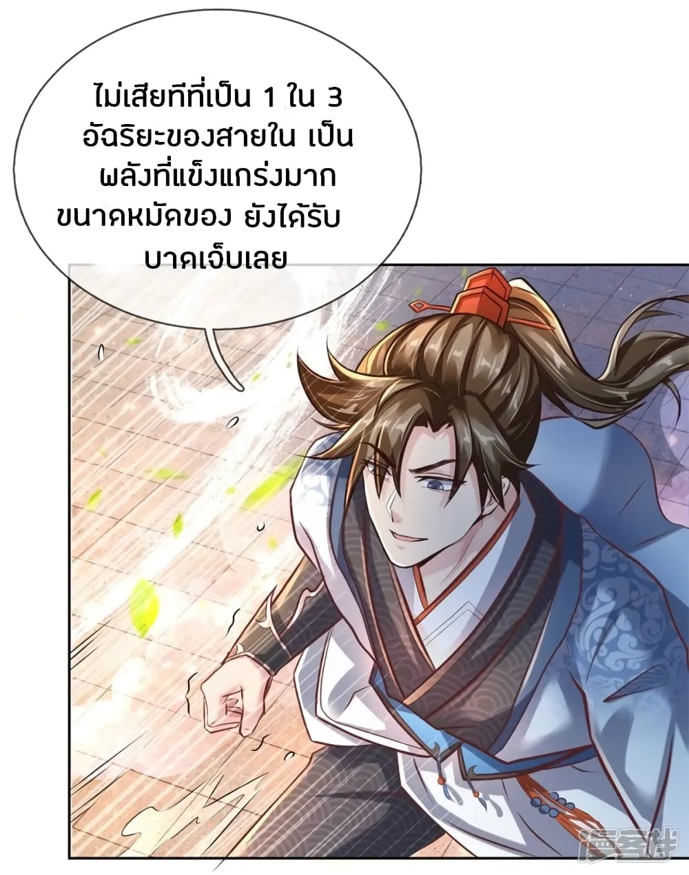 Sky Sword God - หน้า 20