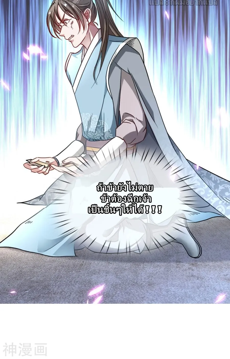 Sky Sword God - หน้า 23