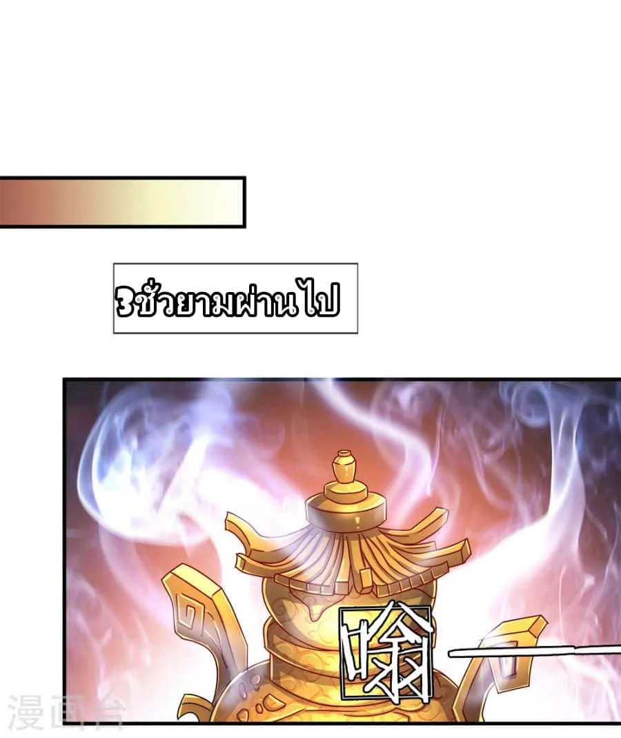 Sky Sword God - หน้า 17