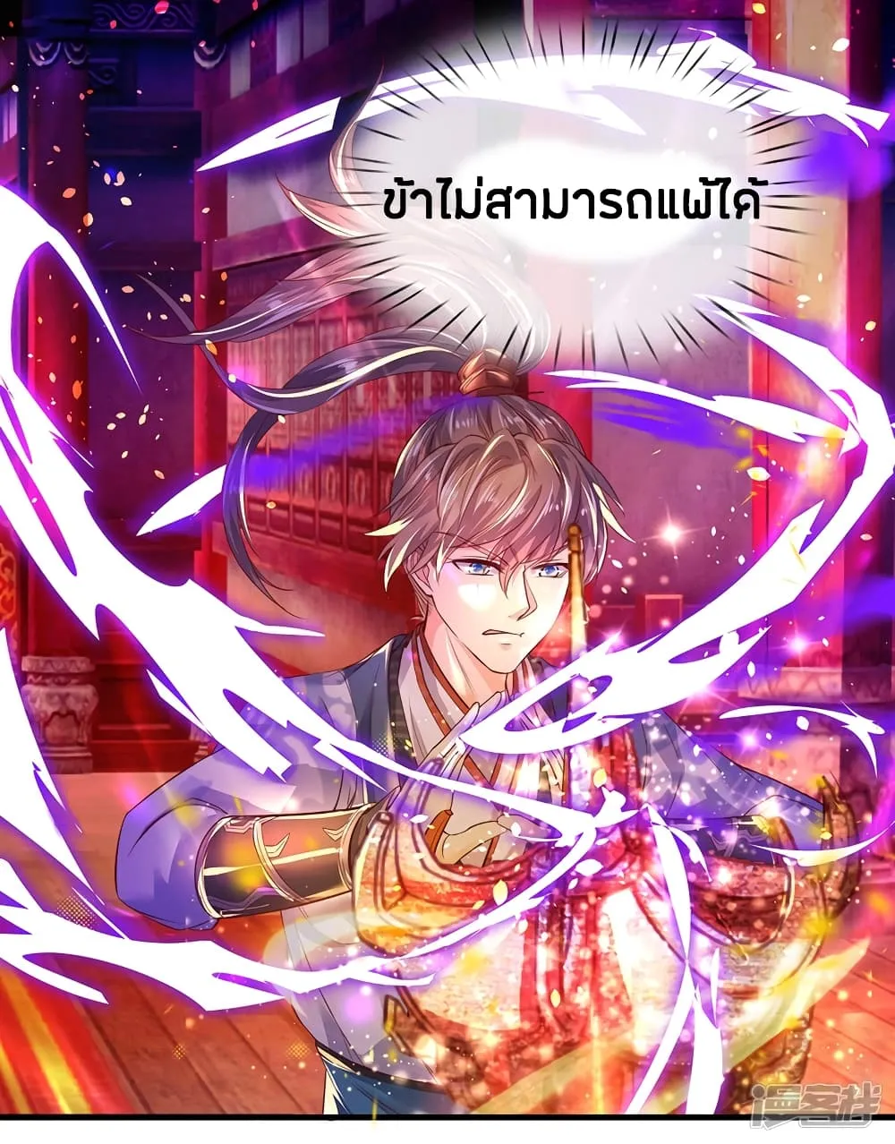 Sky Sword God - หน้า 20