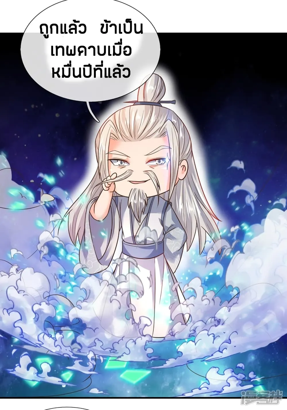 Sky Sword God - หน้า 20