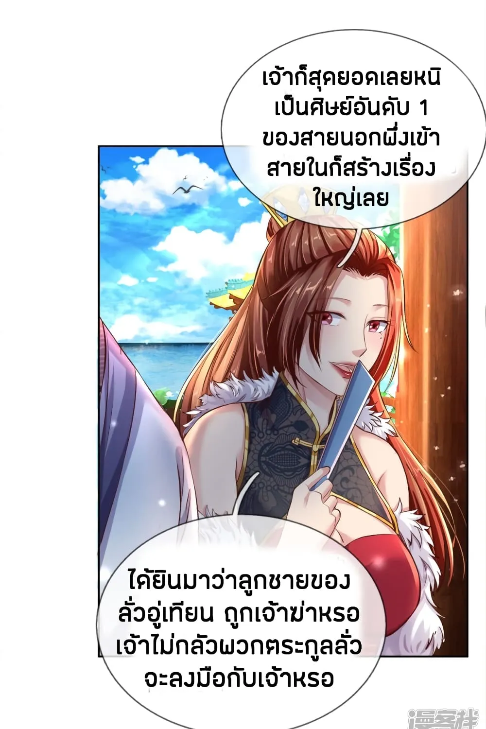 Sky Sword God - หน้า 16