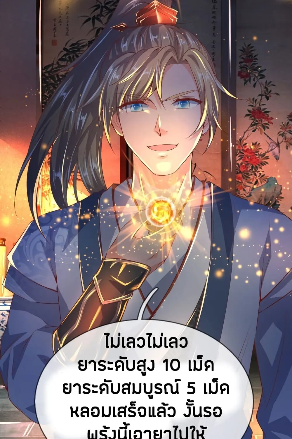 Sky Sword God - หน้า 10