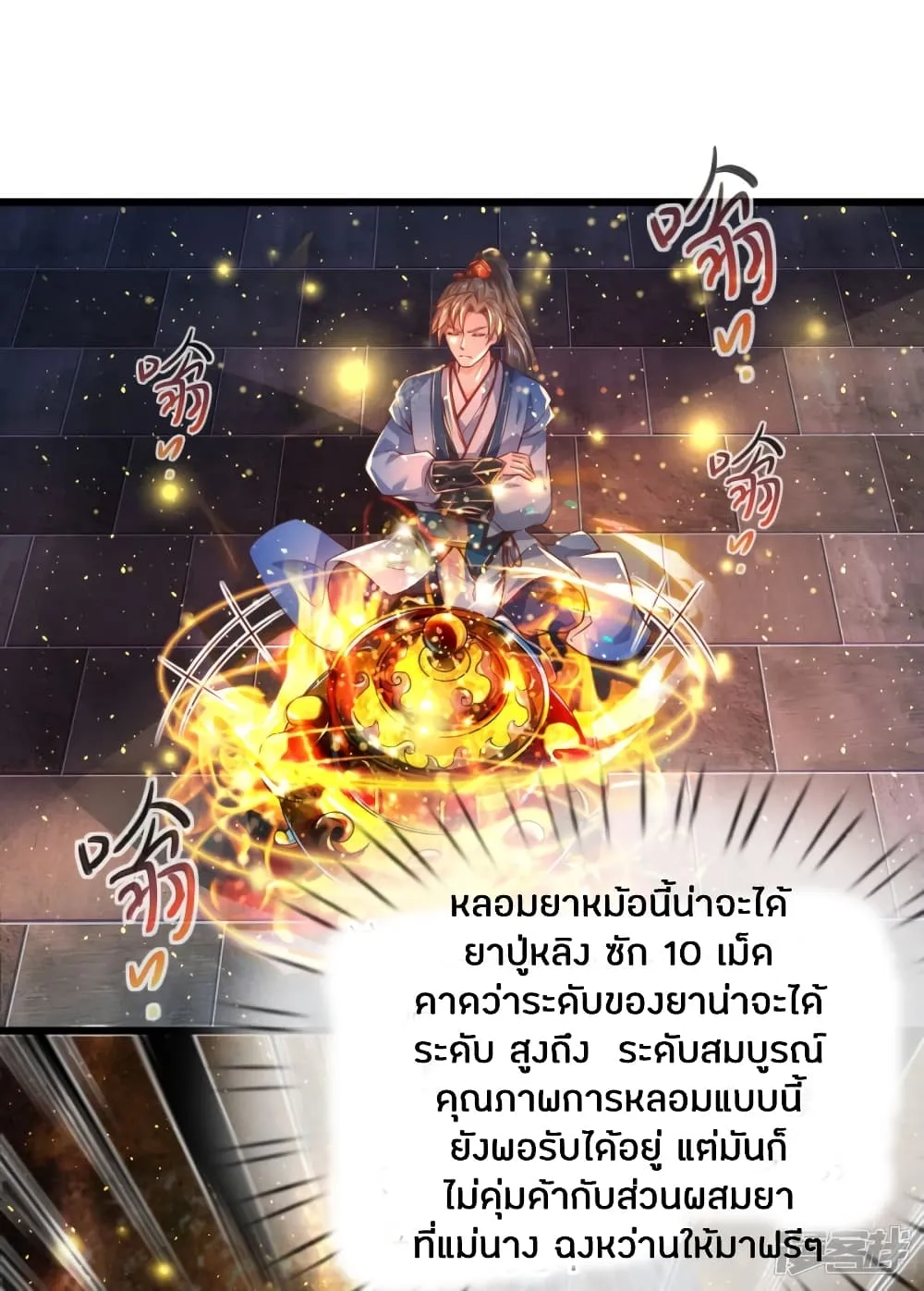 Sky Sword God - หน้า 5