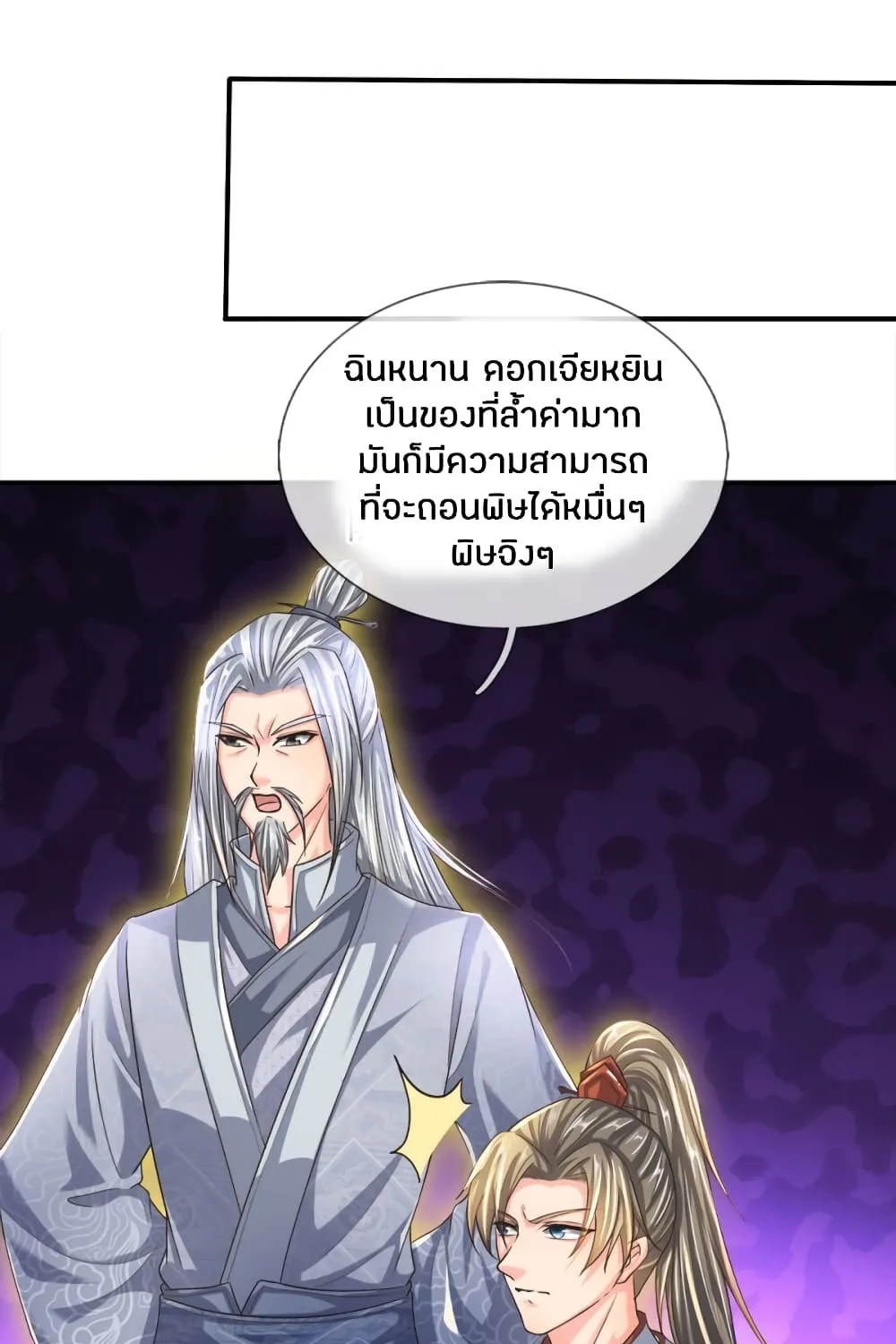 Sky Sword God - หน้า 19