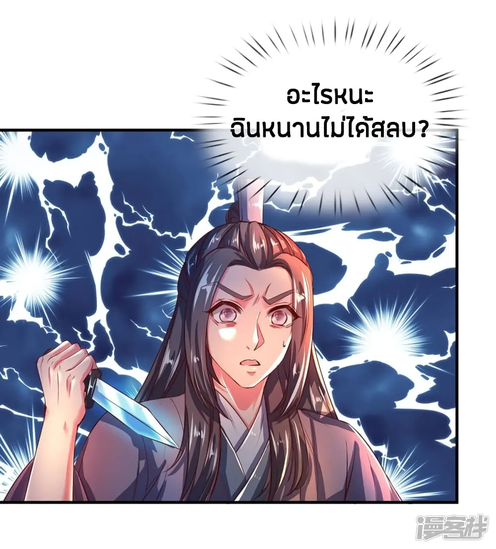 Sky Sword God - หน้า 26