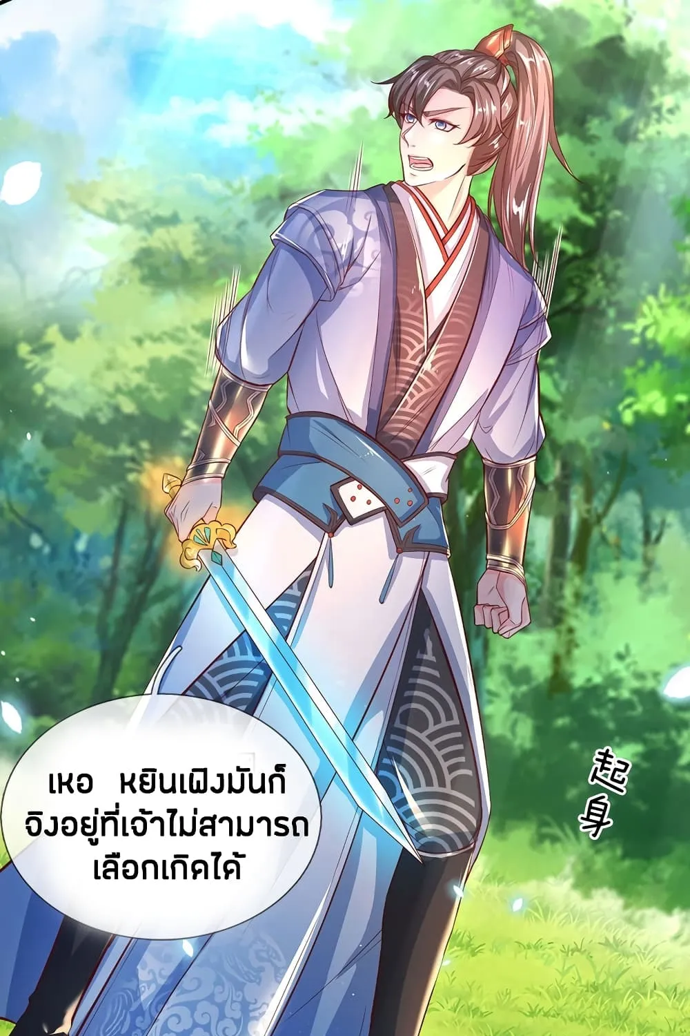 Sky Sword God - หน้า 11