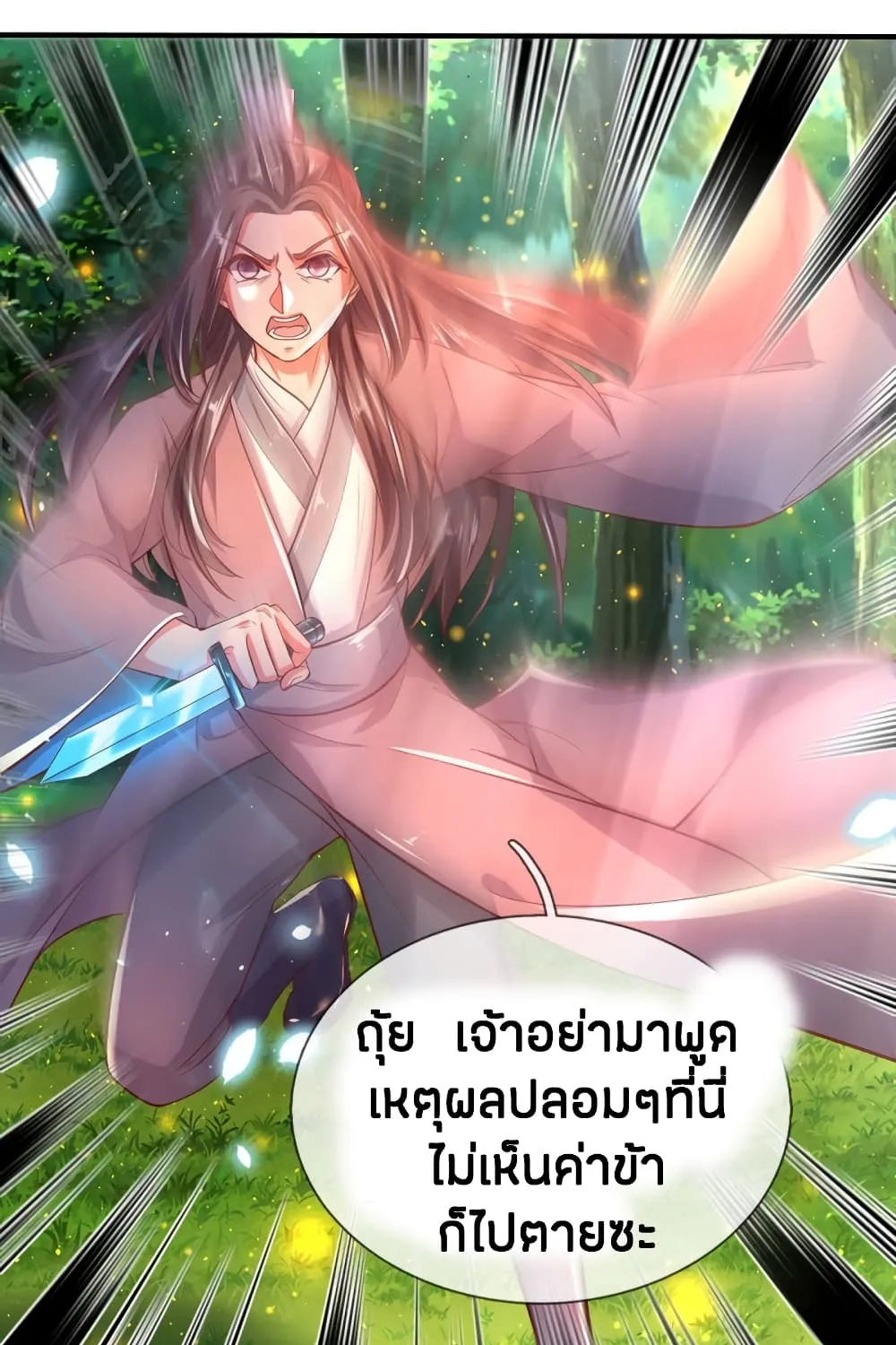 Sky Sword God - หน้า 20