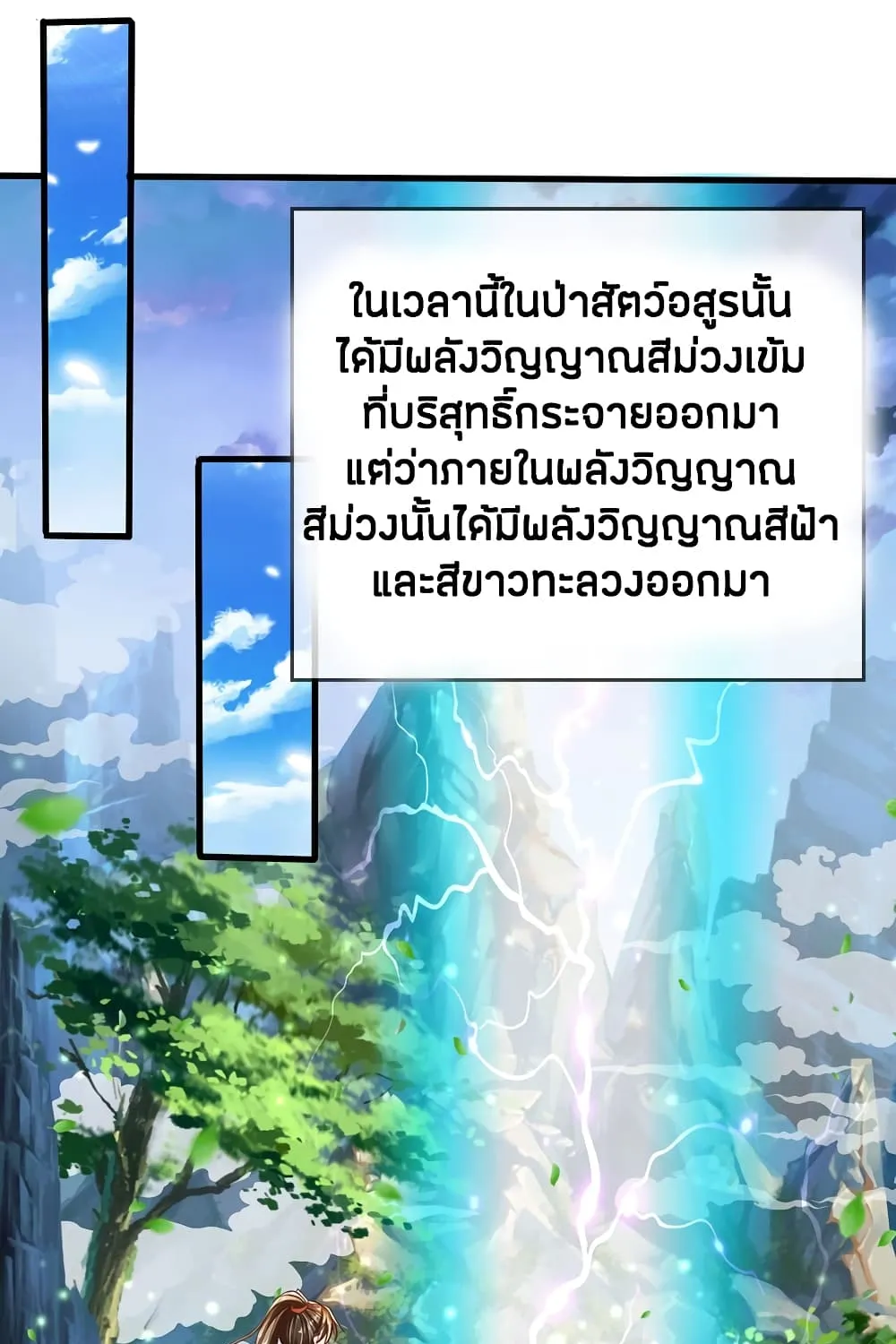 Sky Sword God - หน้า 11