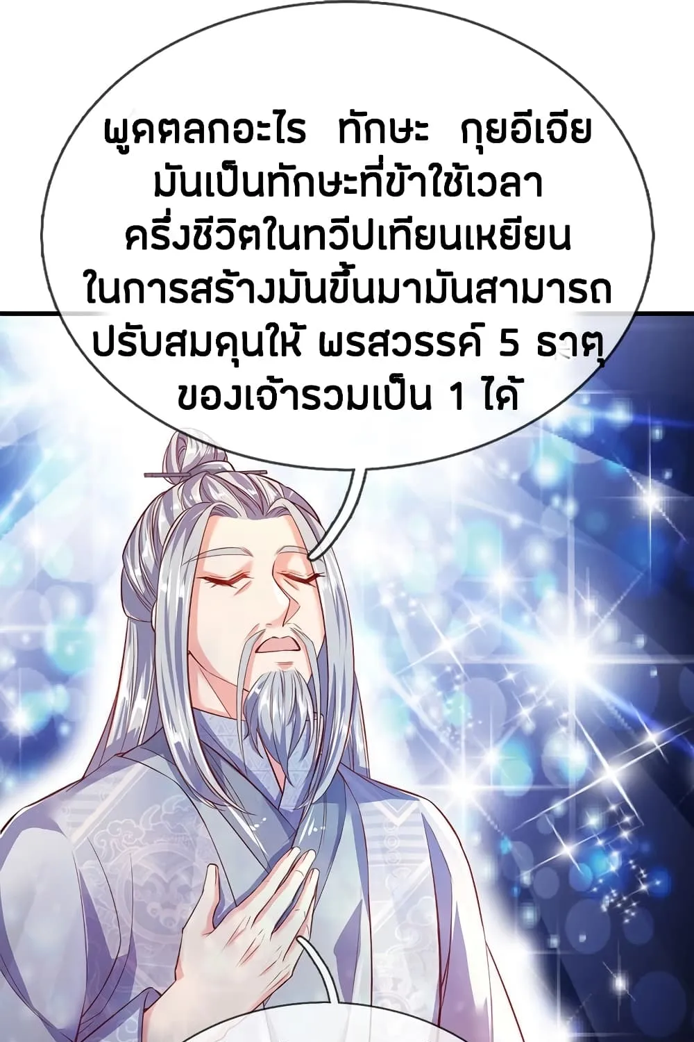 Sky Sword God - หน้า 5