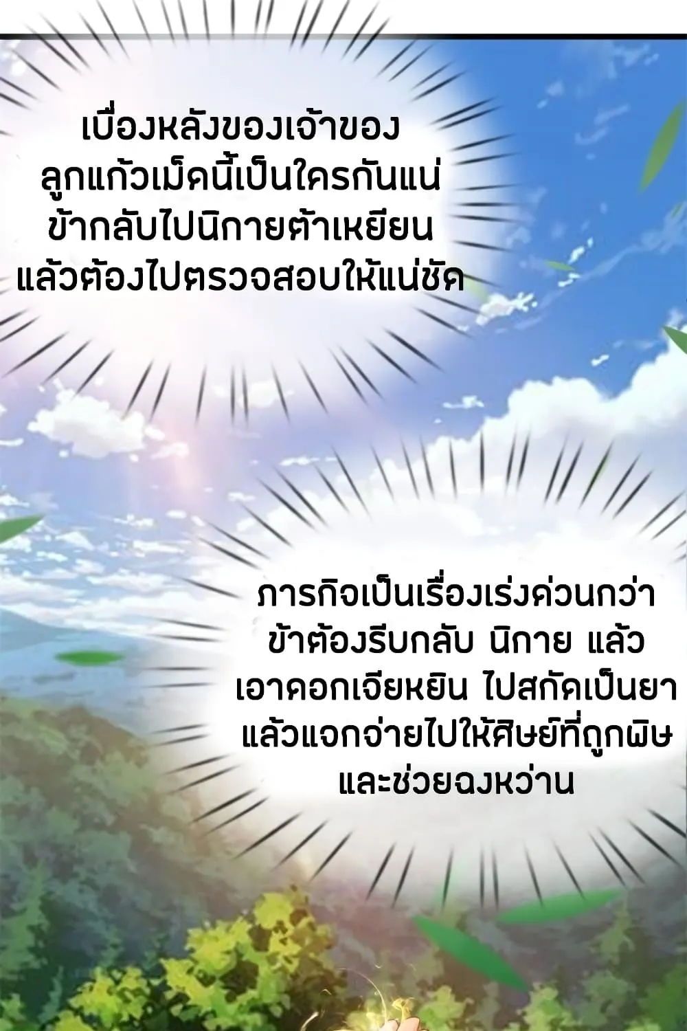 Sky Sword God - หน้า 16