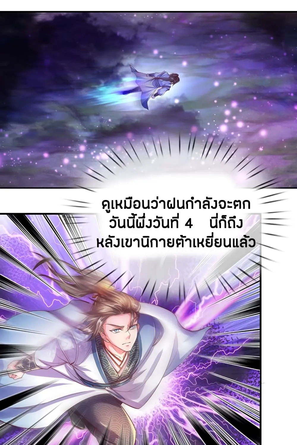 Sky Sword God - หน้า 17