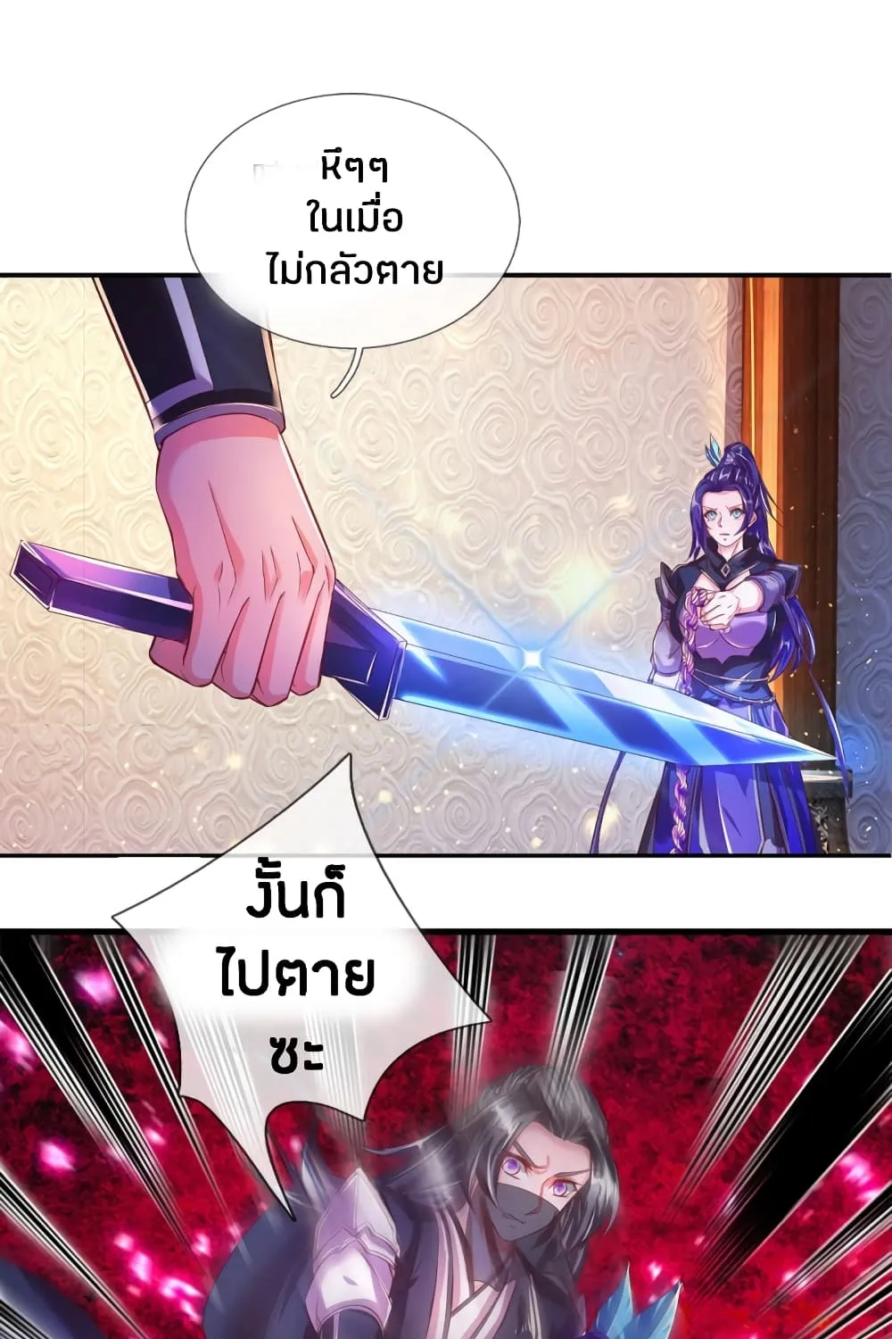 Sky Sword God - หน้า 4