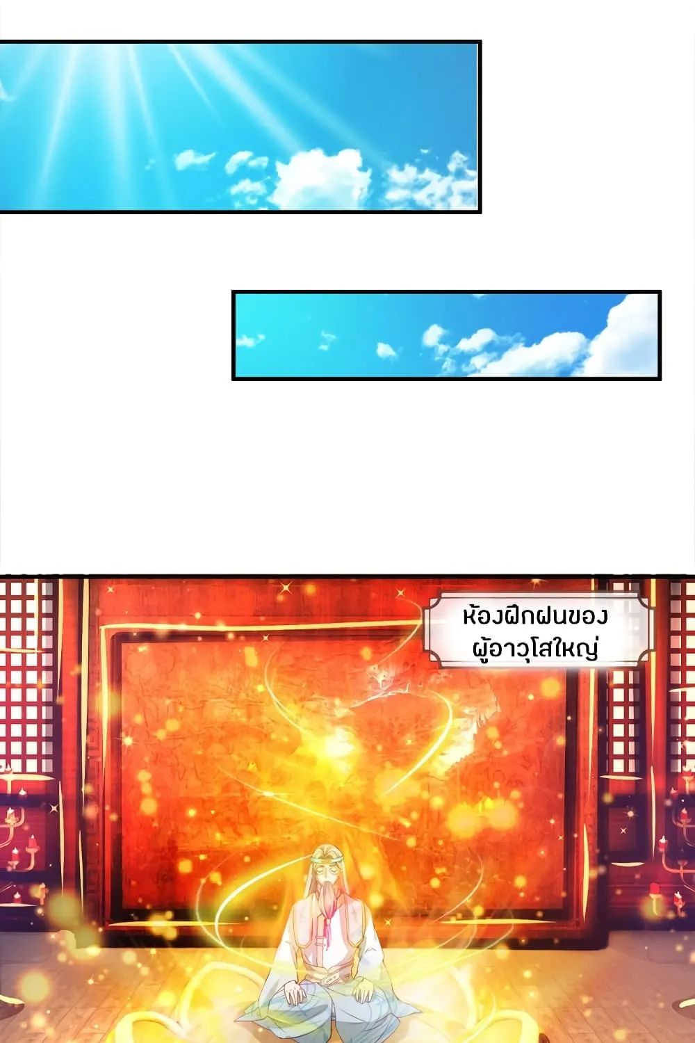 Sky Sword God - หน้า 28