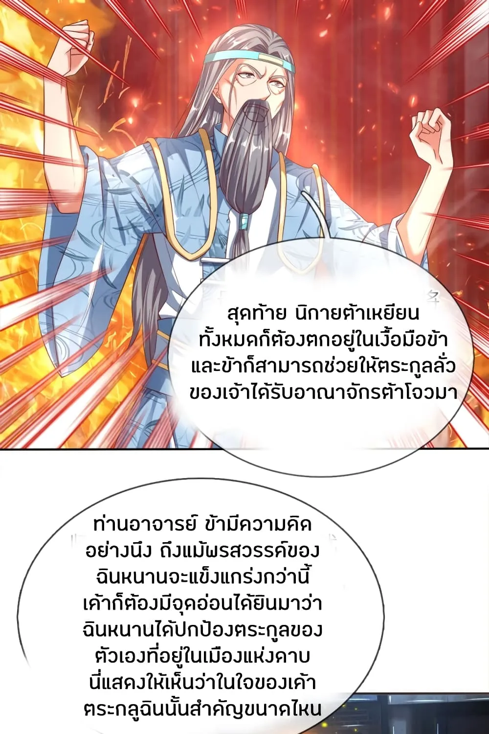 Sky Sword God - หน้า 23