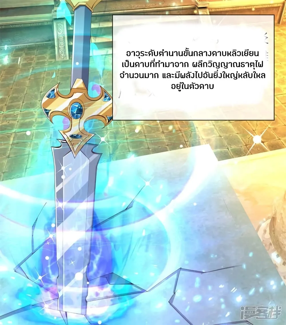 Sky Sword God - หน้า 28