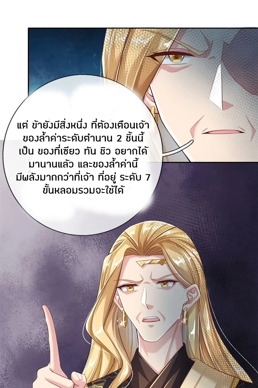 Sky Sword God - หน้า 23