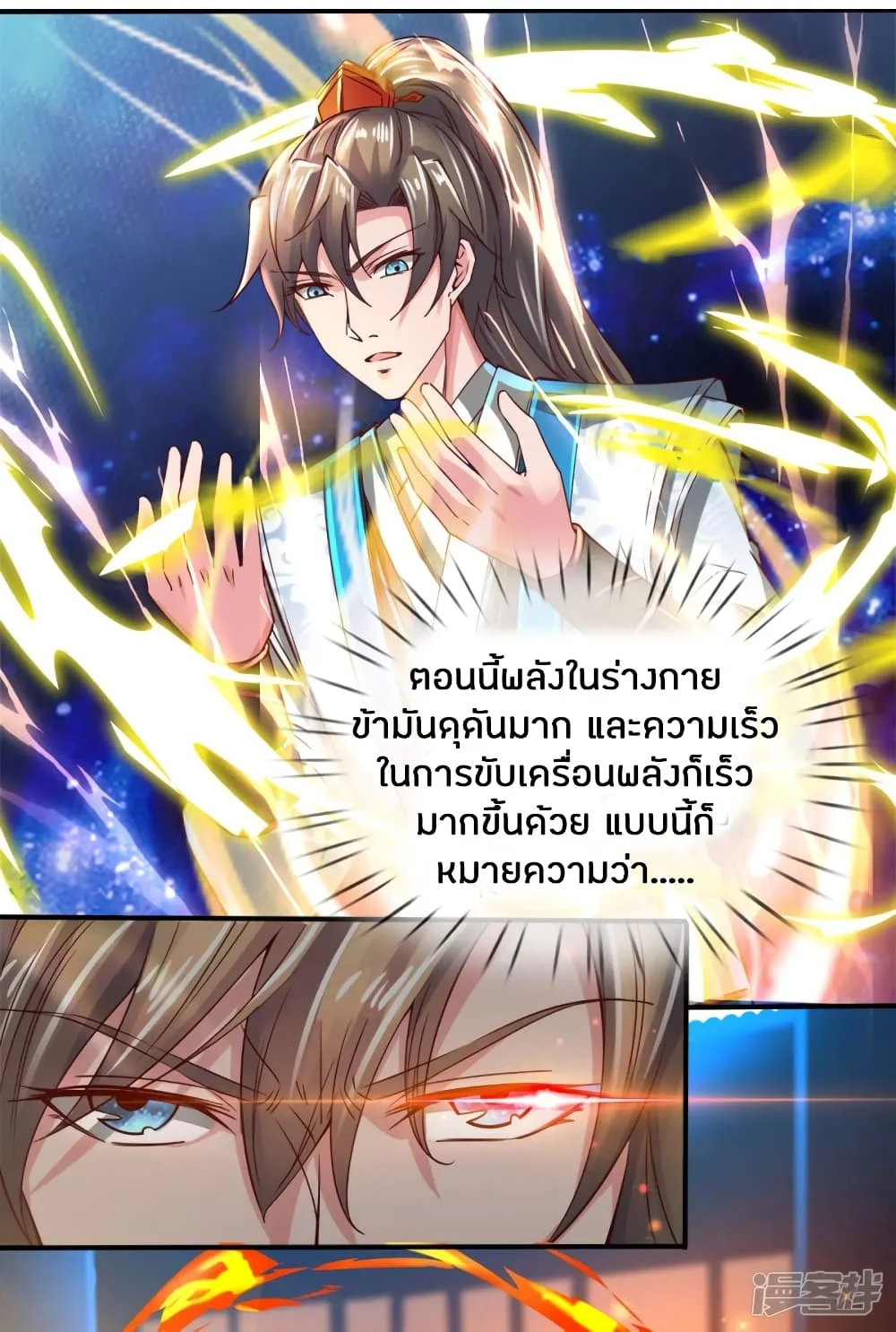 Sky Sword God - หน้า 18