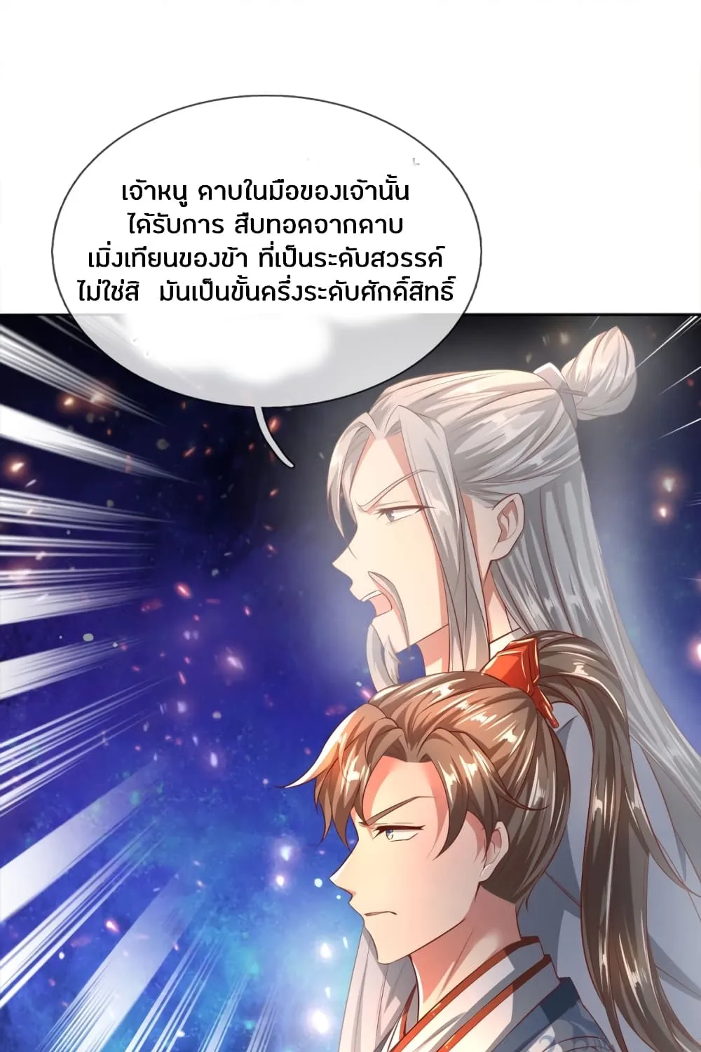 Sky Sword God - หน้า 15