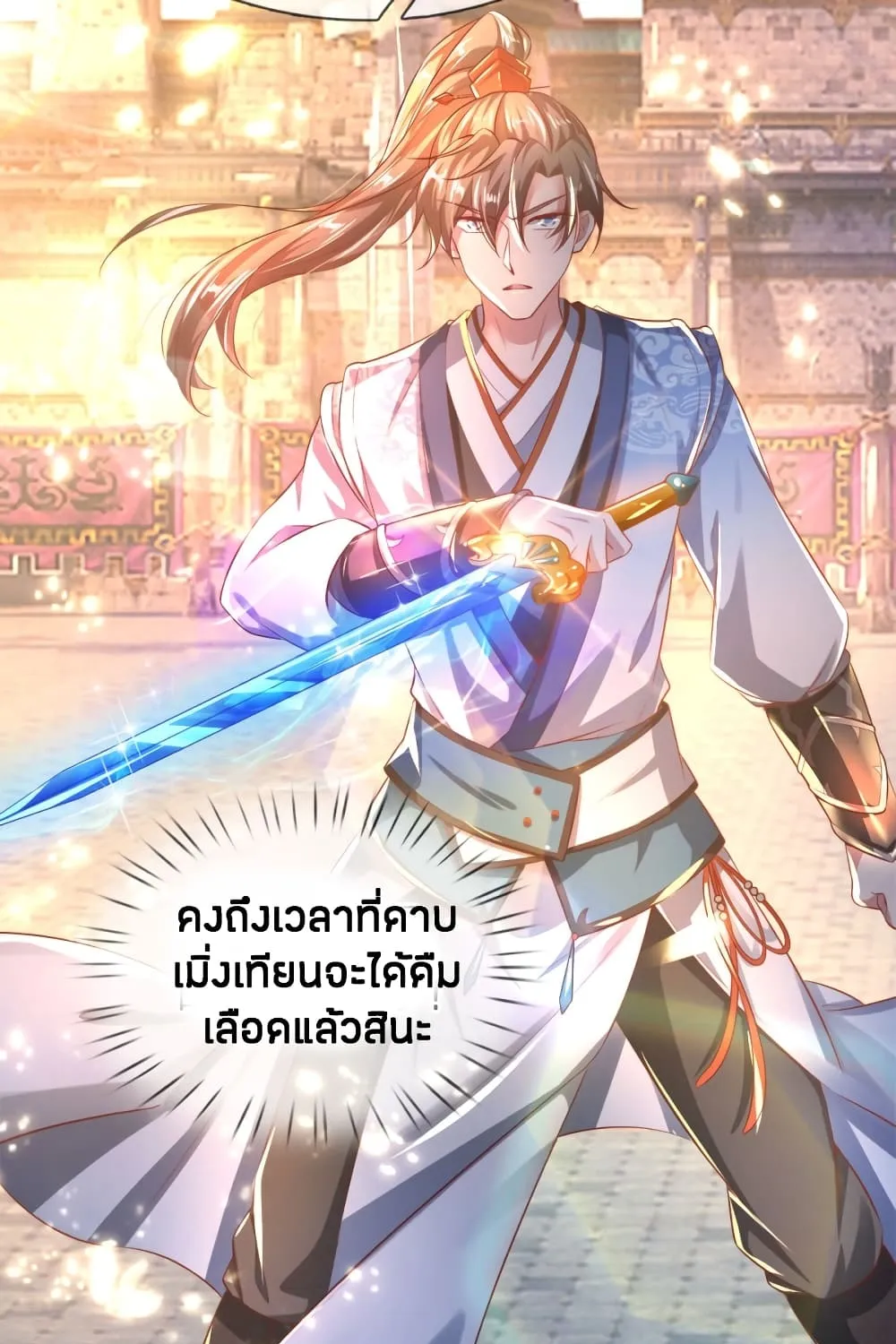 Sky Sword God - หน้า 17