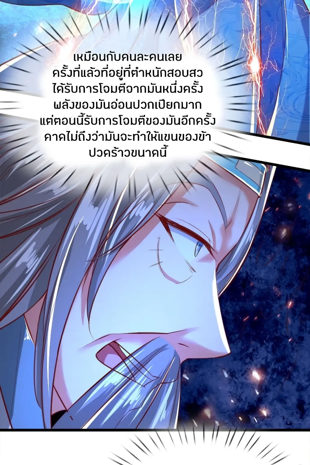 Sky Sword God - หน้า 10