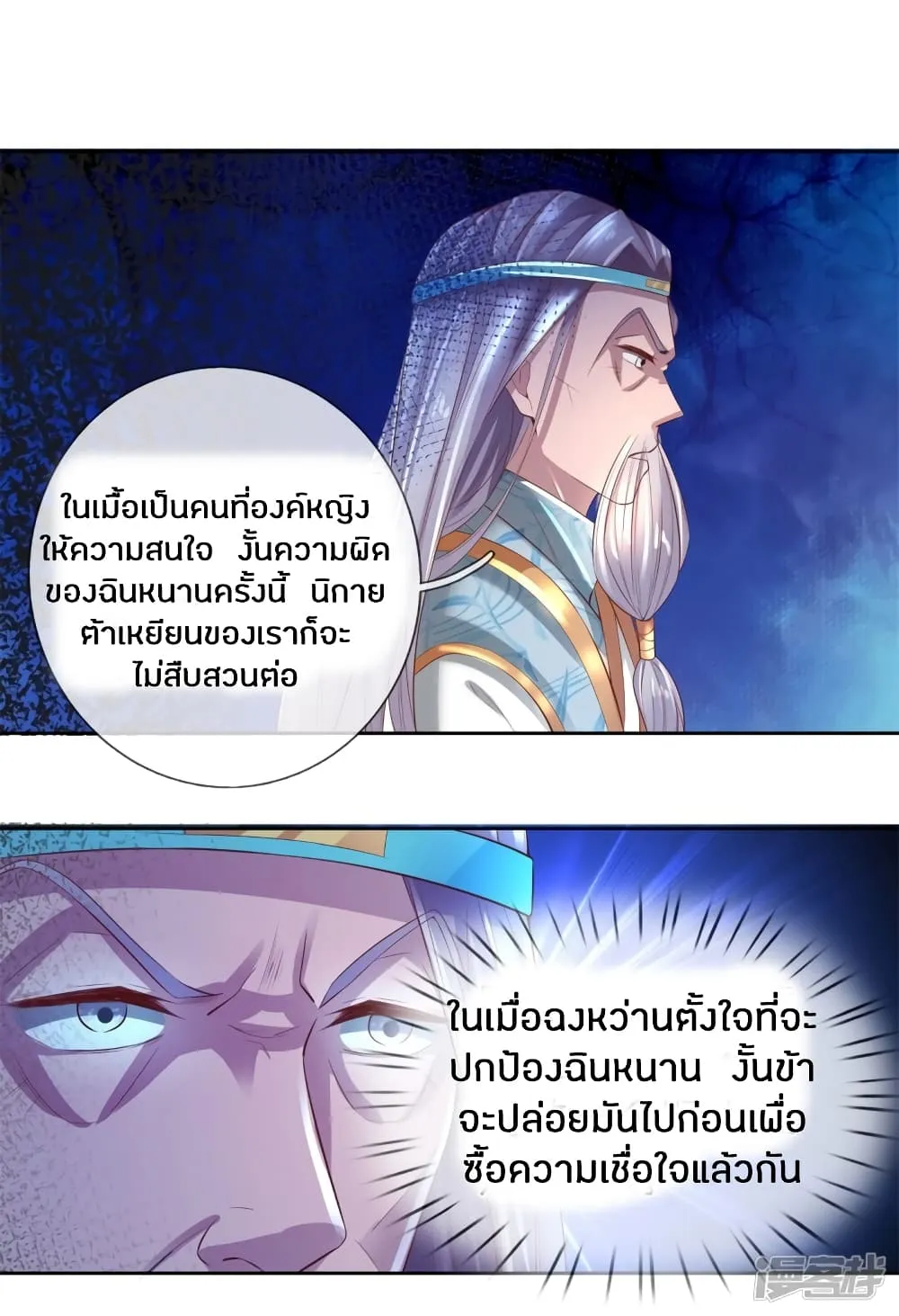 Sky Sword God - หน้า 20