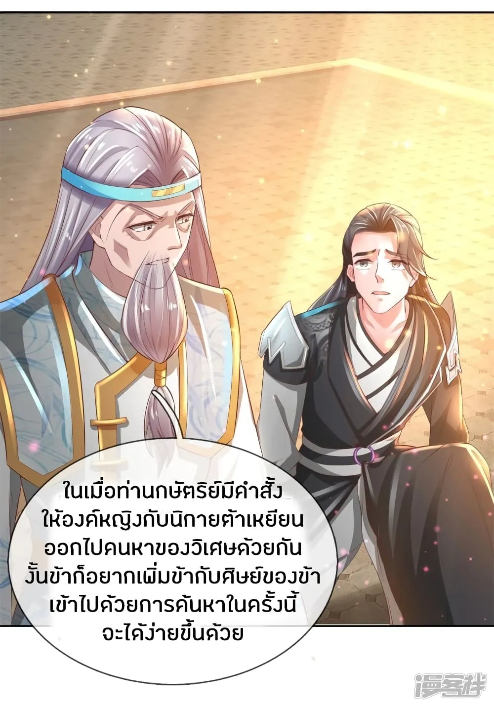 Sky Sword God - หน้า 21